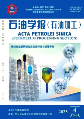 石油学报(石油加工)杂志